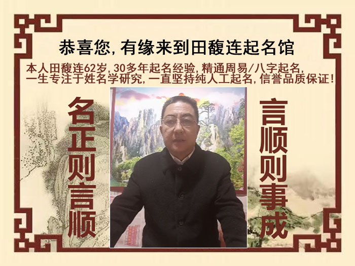 房县尚名轩田馥连起名