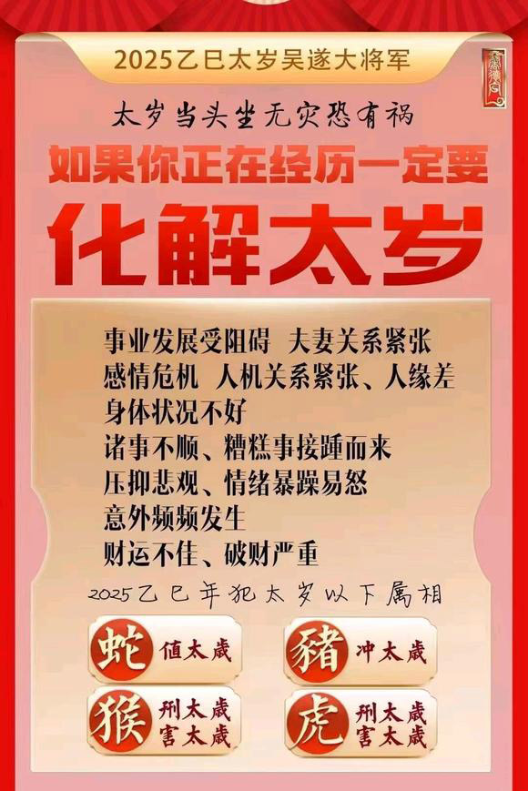  房县怎么化太岁-化太岁找田大师- 一对一人工解答